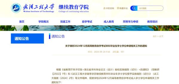 武汉工程大学继续教育学院怎么样_如何报名-第2张图片-星辰妙记