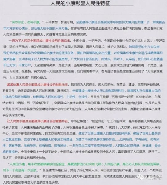 小康社会作文怎么写_小康社会作文素材有哪些-第1张图片-星辰妙记