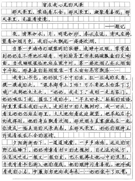 留在心底的风景怎么写_留在心底的风景作文素材-第1张图片-星辰妙记