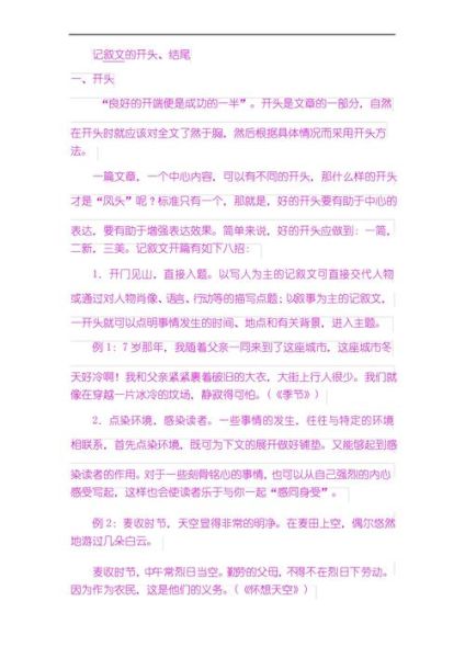 如何写记叙文_记叙文开头怎么写-第1张图片-星辰妙记