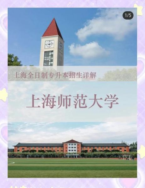 上海师范大学是211吗_上海师范大学排名-第3张图片-星辰妙记