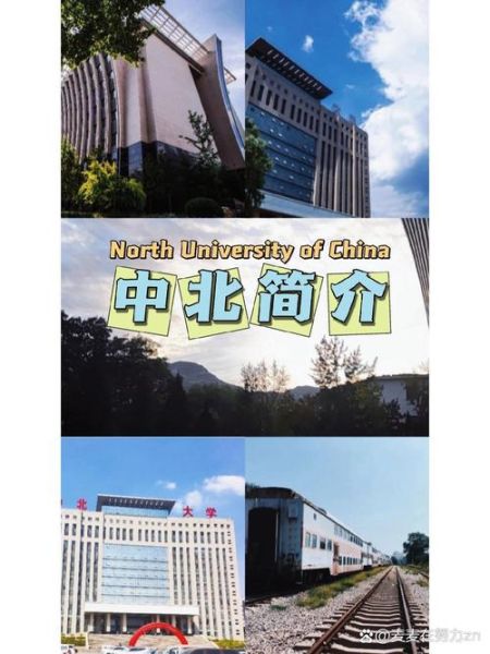 中北大学怎么样_中北大学值得报考吗-第1张图片-星辰妙记