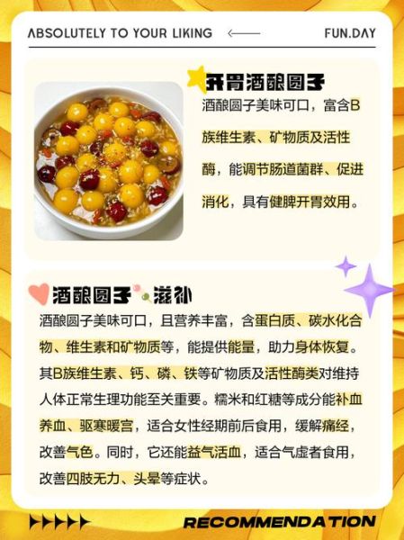 孕妇能吃酒酿圆子吗_孕期饮食禁忌-第1张图片-星辰妙记 孕妇能吃酒酿圆子吗_孕期饮食禁忌-第1张图片-星辰妙记