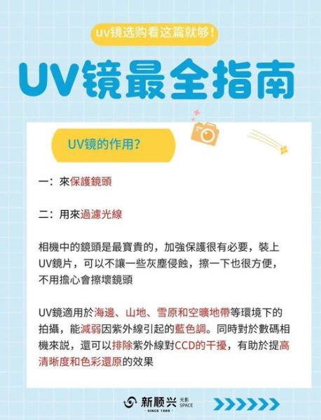 镜头uv滤镜有必要买吗_如何挑选uv镜-第1张图片-星辰妙记