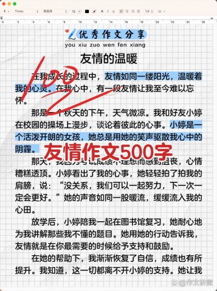 友谊作文500字怎么写_友谊作文500字范文-第1张图片-星辰妙记