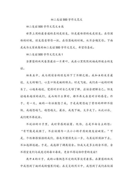 友谊作文500字怎么写_友谊作文500字范文-第2张图片-星辰妙记