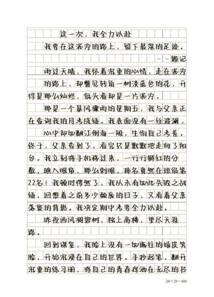 中考作文多少字_如何精准控制篇幅-第1张图片-星辰妙记