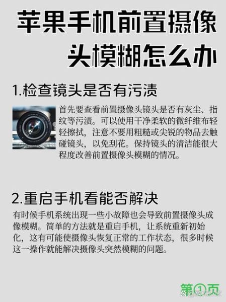 相机镜头模糊怎么办_镜头模糊怎么修复-第1张图片-星辰妙记