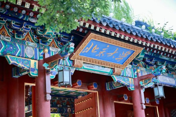 北京大学是不是北大_北大和北京大学区别-第2张图片-星辰妙记