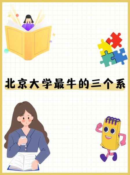 北京大学是不是北大_北大和北京大学区别-第3张图片-星辰妙记