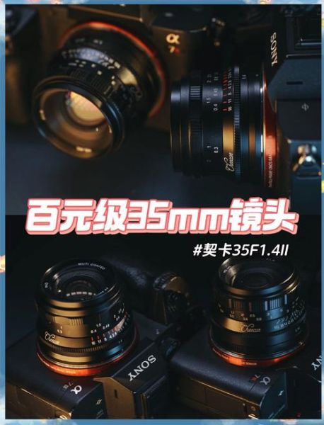35mm镜头适合拍什么_35mm镜头视角是多少度-第3张图片-星辰妙记