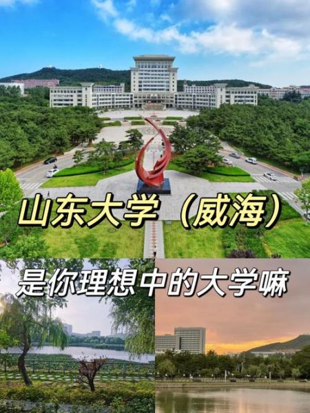 威海有哪些大学_威海本科院校排名-第1张图片-星辰妙记 威海有哪些大学_威海本科院校排名-第1张图片-星辰妙记