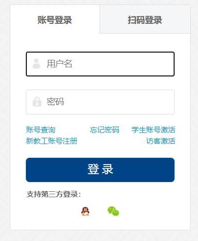 南京大学金陵学院教务管理系统登录入口_忘记密码怎么办-第1张图片-星辰妙记 南京大学金陵学院教务管理系统登录入口_忘记密码怎么办-第1张图片-星辰妙记