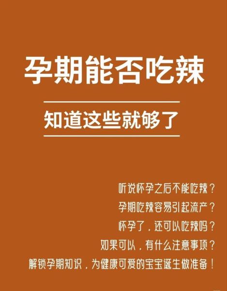 孕妇能吃辣椒吗_怀孕吃辣对胎儿有影响吗-第1张图片-星辰妙记