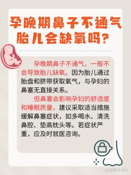 孕妇鼻塞胎儿会缺氧吗_孕期鼻炎影响宝宝吗-第2张图片-星辰妙记 孕妇鼻塞胎儿会缺氧吗_孕期鼻炎影响宝宝吗-第2张图片-星辰妙记