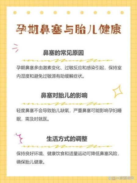 孕妇鼻塞胎儿会缺氧吗_孕期鼻炎影响宝宝吗-第1张图片-星辰妙记 孕妇鼻塞胎儿会缺氧吗_孕期鼻炎影响宝宝吗-第1张图片-星辰妙记