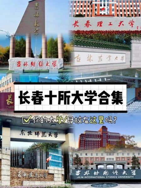 长春大学怎么样_长春大学专业排名-第3张图片-星辰妙记 长春大学怎么样_长春大学专业排名-第3张图片-星辰妙记