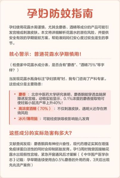 孕妇可以喷花露水吗_孕妇花露水安全成分-第1张图片-星辰妙记 孕妇可以喷花露水吗_孕妇花露水安全成分-第1张图片-星辰妙记