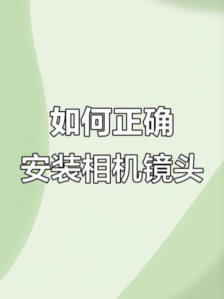 单反镜头怎么安装_单反镜头安装步骤-第3张图片-星辰妙记