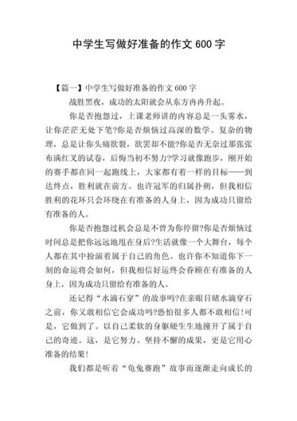 中考前如何准备_中考作文怎么写-第1张图片-星辰妙记