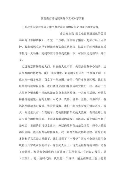 去博物馆作文怎么写_参观博物馆作文素材-第1张图片-星辰妙记 去博物馆作文怎么写_参观博物馆作文素材-第1张图片-星辰妙记