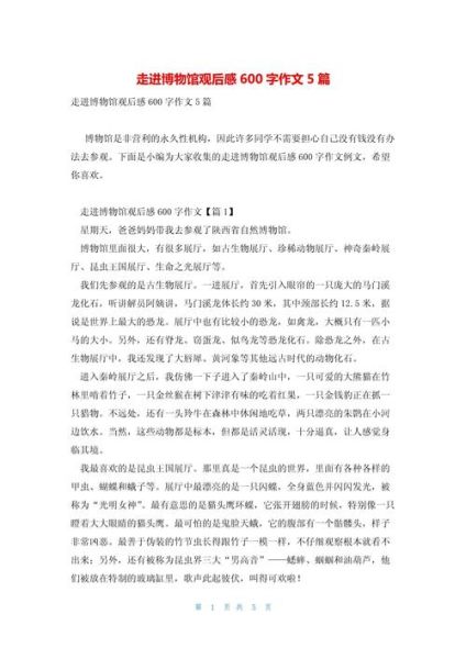 去博物馆作文怎么写_参观博物馆作文素材-第3张图片-星辰妙记 去博物馆作文怎么写_参观博物馆作文素材-第3张图片-星辰妙记