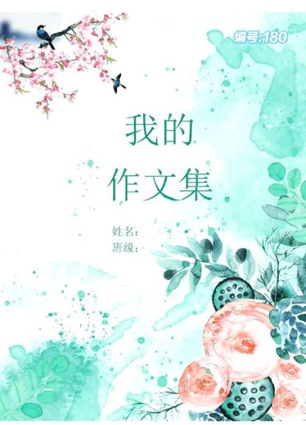 作文集封面怎么设计_小学生作文封面模板哪里找-第2张图片-星辰妙记 作文集封面怎么设计_小学生作文封面模板哪里找-第2张图片-星辰妙记