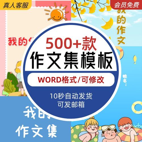 作文集封面怎么设计_小学生作文封面模板哪里找-第3张图片-星辰妙记 作文集封面怎么设计_小学生作文封面模板哪里找-第3张图片-星辰妙记