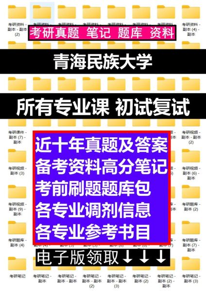 青海民族大学研究生院怎么样_青海民族大学研究生招生简章-第1张图片-星辰妙记