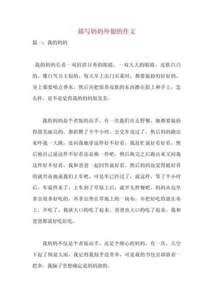 我的母亲作文怎么写_描写母亲外貌的优美句子-第1张图片-星辰妙记