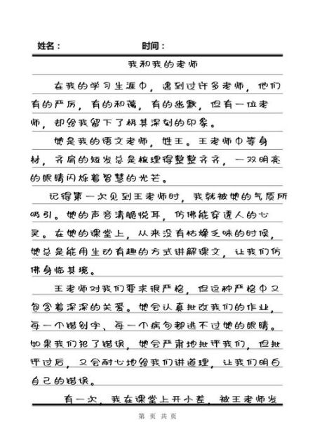我和我的老师作文怎么写_写老师作文有哪些技巧-第1张图片-星辰妙记