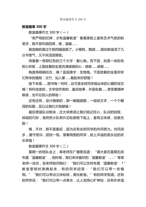 写事作文300字怎么写_写事作文300字范文-第1张图片-星辰妙记