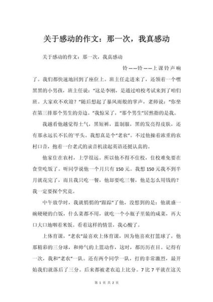 那一次我真感动_作文怎么写-第1张图片-星辰妙记