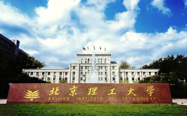 北京理工大学房山分校怎么样_北京理工大学房山分校地址在哪-第1张图片-星辰妙记 北京理工大学房山分校怎么样_北京理工大学房山分校地址在哪-第1张图片-星辰妙记