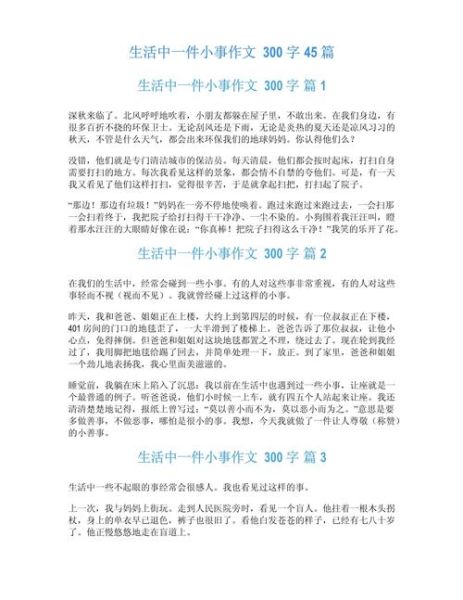 写事作文300字怎么写_写事作文300字范文-第3张图片-星辰妙记