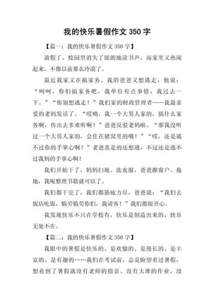 快乐暑假作文怎么写_快乐暑假作文开头怎么写-第2张图片-星辰妙记