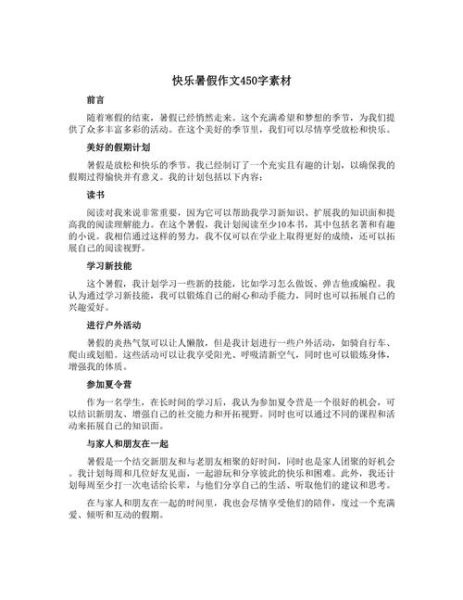 快乐暑假作文怎么写_快乐暑假作文开头怎么写-第3张图片-星辰妙记