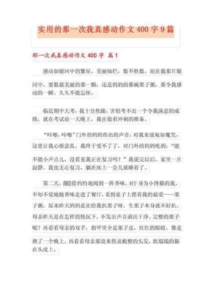 那一次我真感动_作文怎么写-第3张图片-星辰妙记