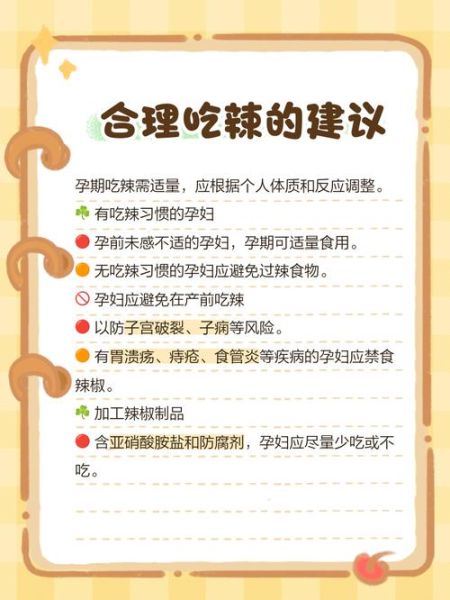 孕妇能吃辣吗_怀孕吃辣对胎儿有影响吗-第3张图片-星辰妙记