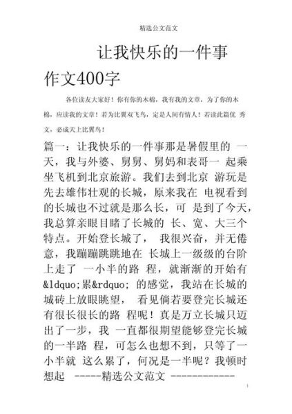 什么使我快乐_如何写快乐作文-第2张图片-星辰妙记