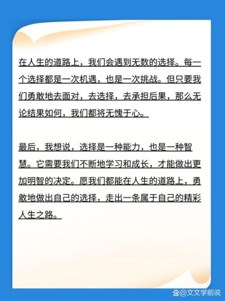 心灵的选择_如何做出正确决定-第1张图片-星辰妙记