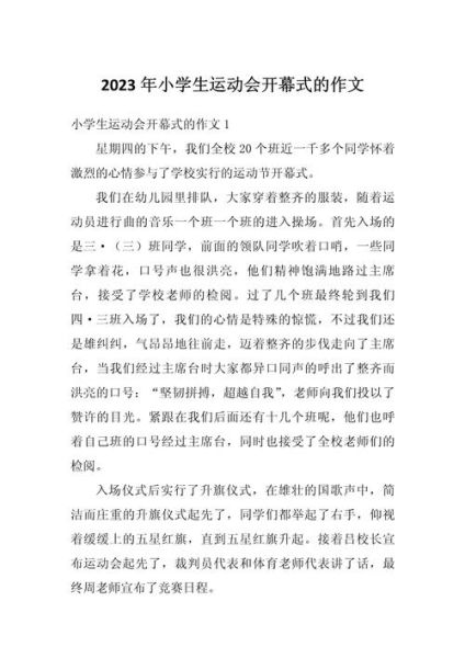 校园运动会作文怎么写_运动会作文开头结尾怎么写-第3张图片-星辰妙记