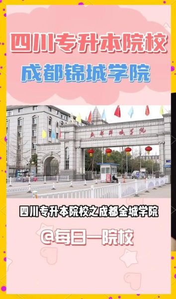 四川大学锦城学院是公办还是民办_学费贵吗-第1张图片-星辰妙记 四川大学锦城学院是公办还是民办_学费贵吗-第1张图片-星辰妙记