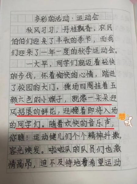 校园运动会作文怎么写_运动会作文开头结尾怎么写-第1张图片-星辰妙记