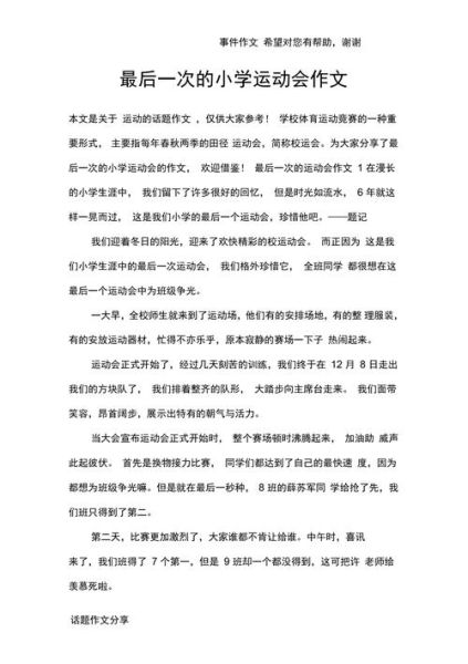 校园运动会作文怎么写_运动会作文开头结尾怎么写-第2张图片-星辰妙记