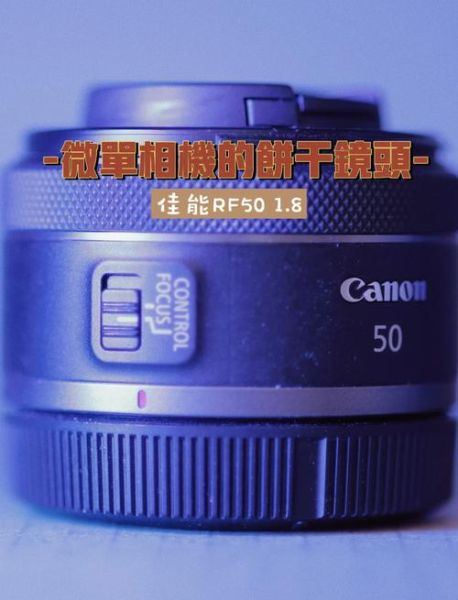 佳能新镜头值得买吗_佳能RF镜头评测-第3张图片-星辰妙记