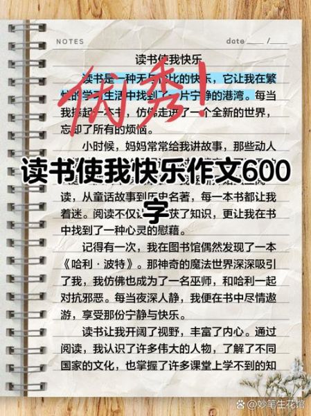 读书作文600字怎么写_读书作文600字写作技巧-第2张图片-星辰妙记 读书作文600字怎么写_读书作文600字写作技巧-第2张图片-星辰妙记