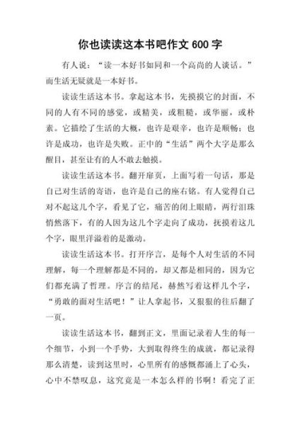 读书作文600字怎么写_读书作文600字写作技巧-第3张图片-星辰妙记 读书作文600字怎么写_读书作文600字写作技巧-第3张图片-星辰妙记