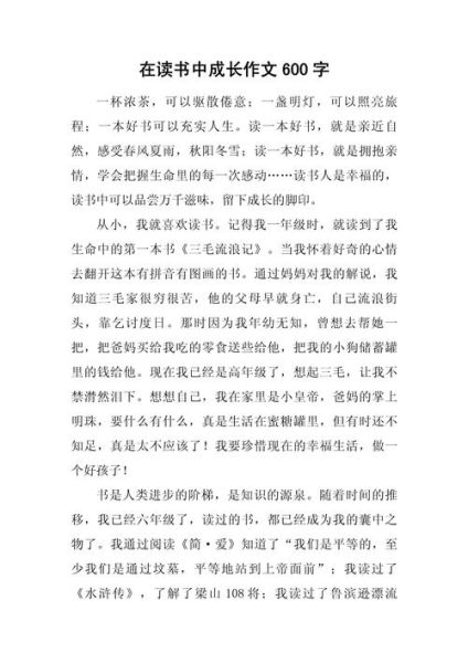 读书作文600字怎么写_读书作文600字写作技巧-第1张图片-星辰妙记 读书作文600字怎么写_读书作文600字写作技巧-第1张图片-星辰妙记