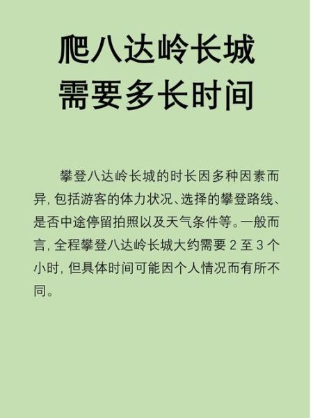爬长城需要准备什么_长城怎么爬最省力-第1张图片-星辰妙记